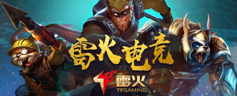亞洲最受歡迎的【TF雷火電競】！還沒玩過，真的錯過了大好機會！