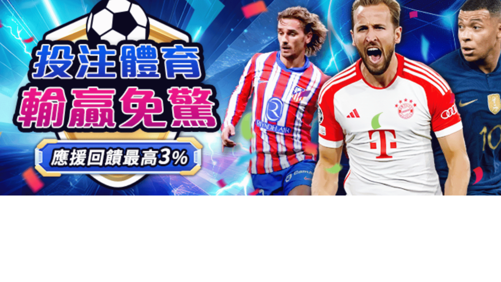 運彩下注的「時機」竟然如此關鍵？一瞬間就能影響勝率高達N%！