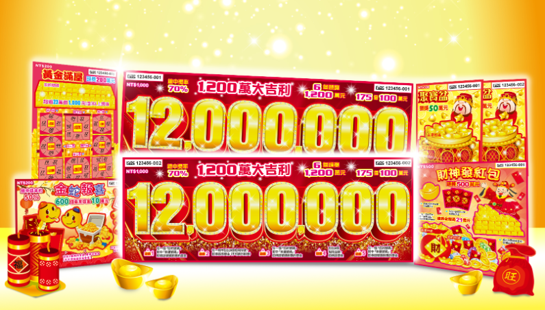 2025蛇年刮刮樂再發5款新品迎金春