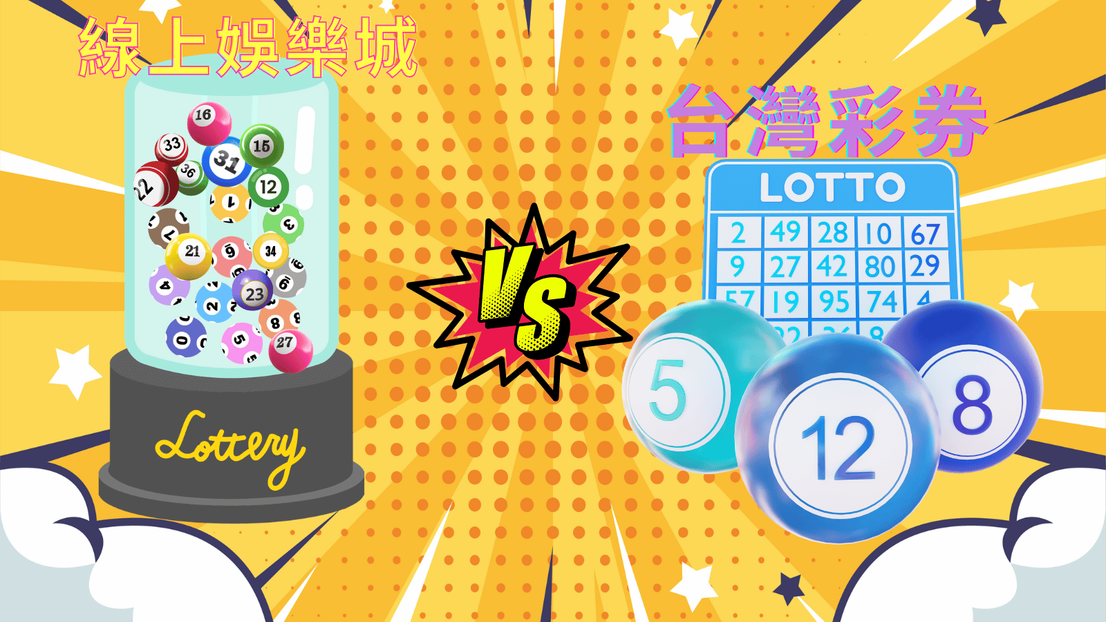 這樣的對比相信只要有理智的人都會選擇玩地下539。除了玩法多樣，地下539的賠率更是遠超台灣彩券。以大家較常中獎的539二星為例：

假如你每天在台灣彩券購買一張50元的今彩539，你需要確保每天都有中獎才能避免虧損，但大多數人一週可能只中一次，甚至根本沒有中獎…這樣一來，每週就會虧損250元，想想這相當於多少杯飲料的費用！

然而，地下539則截然不同。如果你隨便中到二星的70倍賠率，這足夠讓你玩一個月！這就是兩者之間的巨大差距！如果你真的想賺錢，地下539絕對是你的首選，千萬不要錯過！